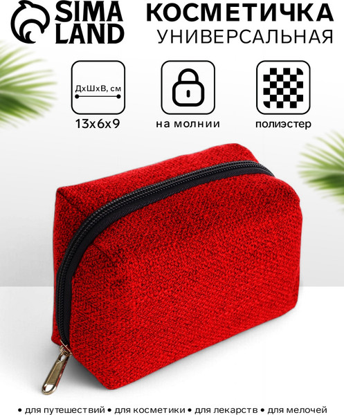 Изображение товара Косметичка Sima-Land На молнии / 10658533 (красный)