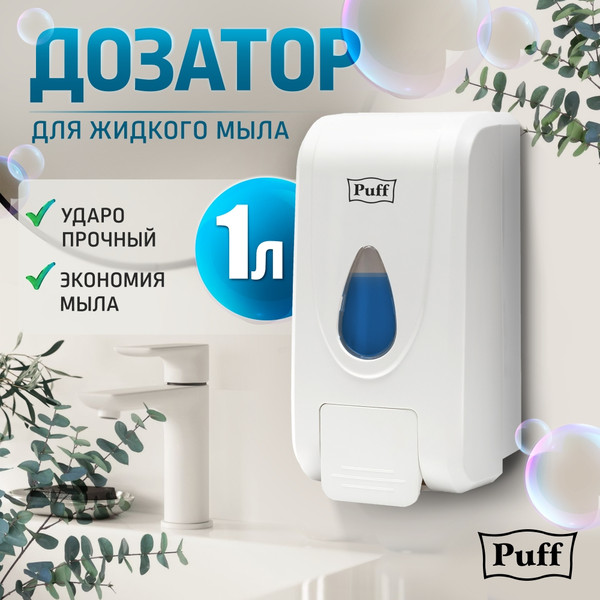 Изображение товара Дозатор Puff 8175 (белый)