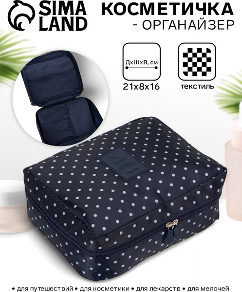Изображение товара Косметичка Sima-Land Горошек. На молнии / 7081522 (темно-синий)