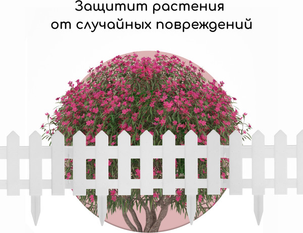 Изображение товара Изгородь декоративная Мастер Сад Палисадник 30x196см 4 секции / 2152310 (белый)