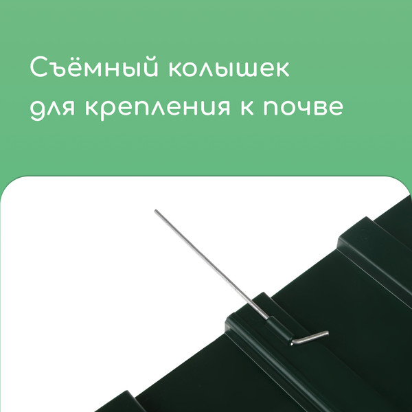 Изображение товара Изгородь декоративная Мастер Сад Дачник 18x300см 6 секций / 2152300 (зеленый)