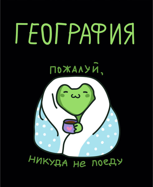 Изображение товара Тетрадь предметная Listoff Жабка. География / ТТ2Л489379