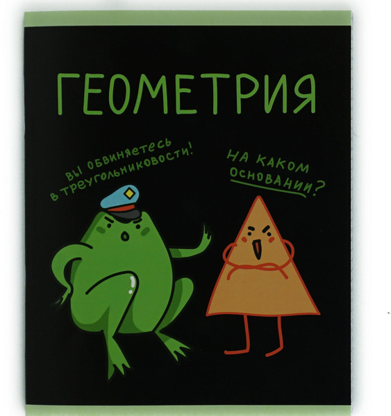 Изображение товара Тетрадь предметная Listoff Жабка. Геометрия / ТТ2Л489372