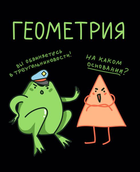 Изображение товара Тетрадь предметная Listoff Жабка. Геометрия / ТТ2Л489372