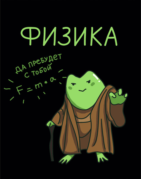 Изображение товара Тетрадь предметная Listoff Жабка. Физика / ТТ2Л489374