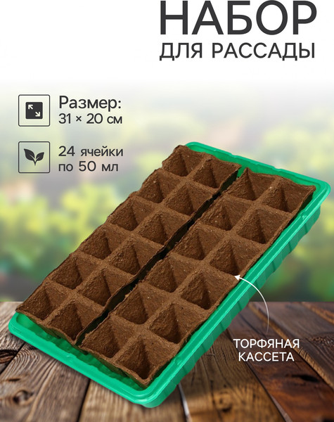 Изображение товара Набор для рассады Экоторф 1306314 (зеленый)