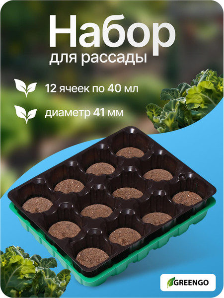 Изображение товара Набор для рассады Экоторф 1306312