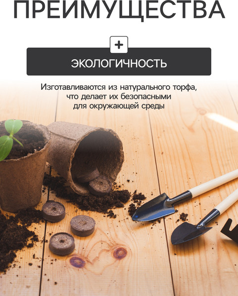 Изображение товара Набор для рассады Экоторф 1306312