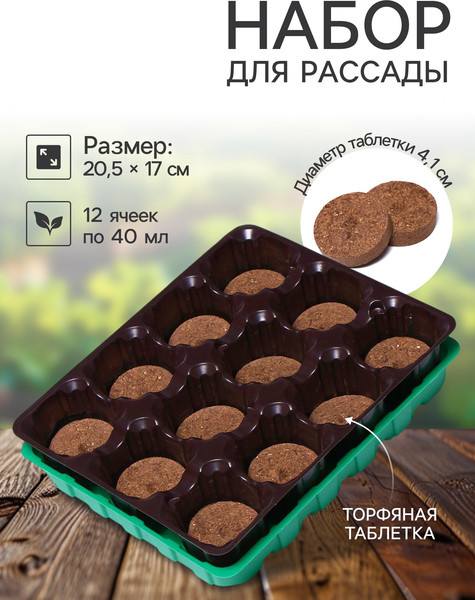 Изображение товара Набор для рассады Экоторф 1306312