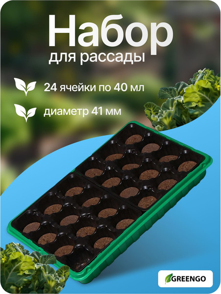 Изображение товара Набор для рассады Экоторф 1306313