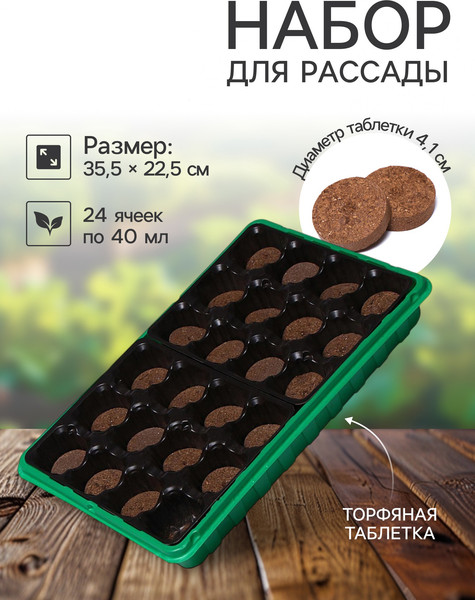 Изображение товара Набор для рассады Экоторф 1306313