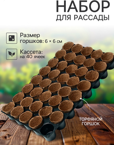 Изображение товара Набор кассет для рассады GREENGO 7129680