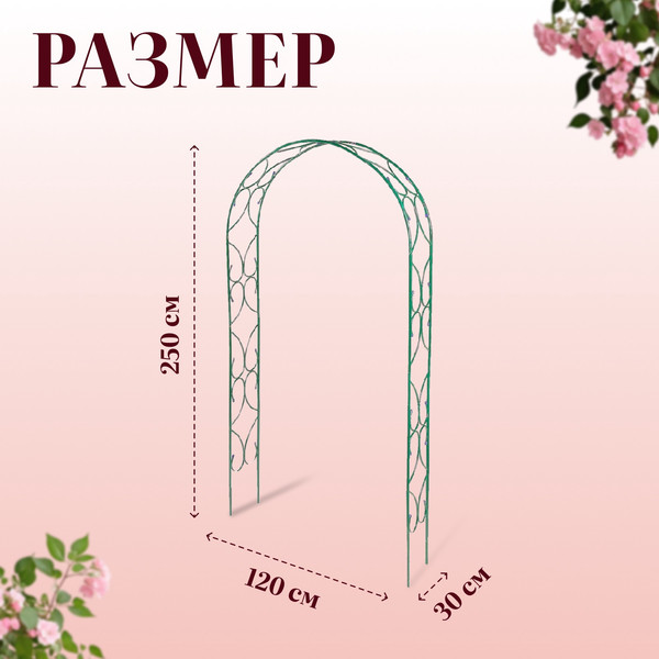 Изображение товара Арка садовая Sima-Land Узор-2 / 3538835 (зеленый)