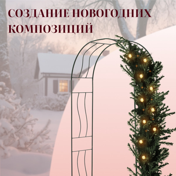 Изображение товара Арка садовая Sima-Land Волна / 5618689 (зеленый)