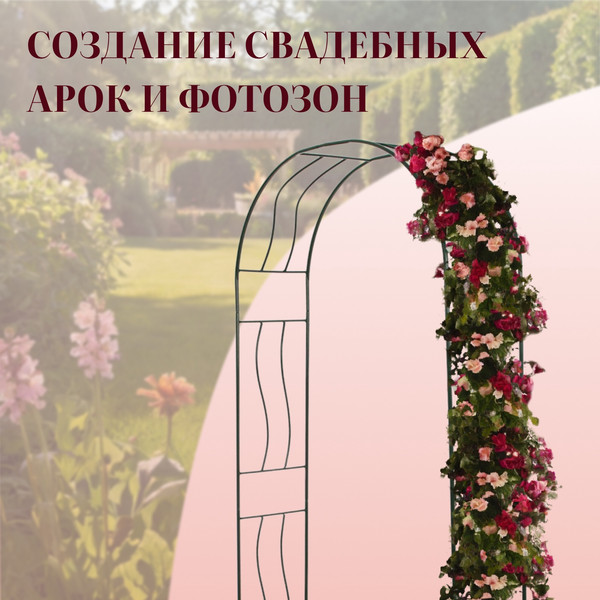 Изображение товара Арка садовая Sima-Land Волна / 5618689 (зеленый)