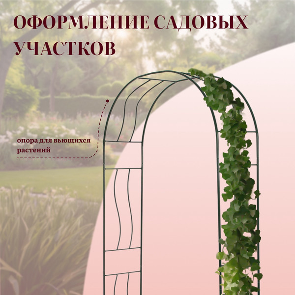 Изображение товара Арка садовая Sima-Land Волна / 5618689 (зеленый)