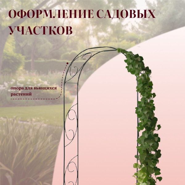 Изображение товара Арка садовая Sima-Land Узор-1 / 3538834 (зеленый)