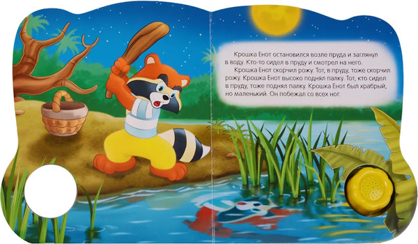 Изображение товара Музыкальная книга Азбукварик Крошка Енот Цветик-семицветик / 1276, твердая обложка