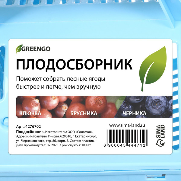 Изображение товара Плодосъемник GREENGO 4544471 (микс)