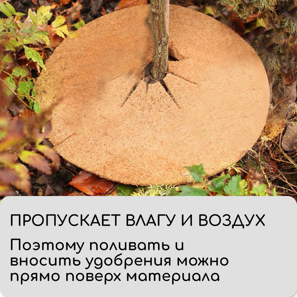 Изображение товара Укрывной материал Мульчаграм Круг приствольный 0.75м / 10683394 (5шт)