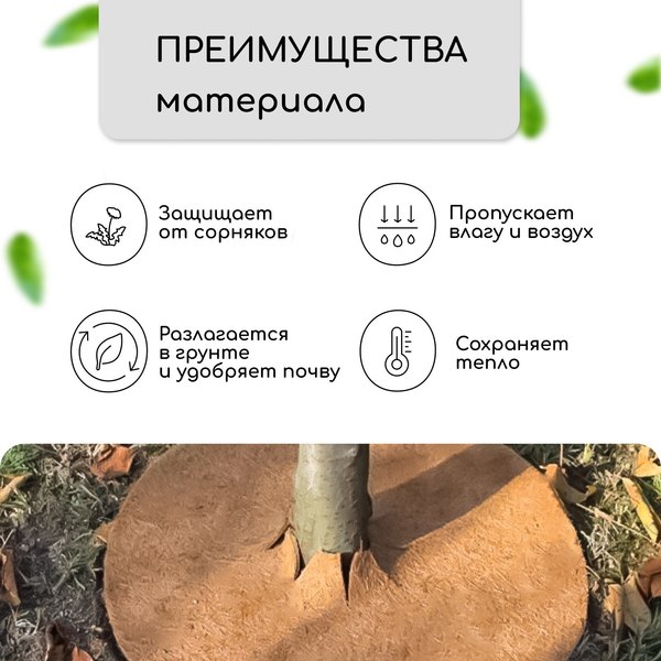 Изображение товара Укрывной материал Мульчаграм Круг приствольный 0.75м / 10683394 (5шт)