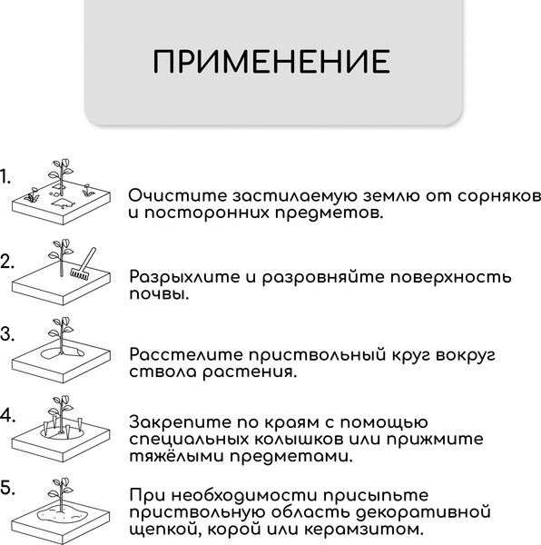 Изображение товара Укрывной материал Мульчаграм Круг приствольный 0.75м / 10683394 (5шт)