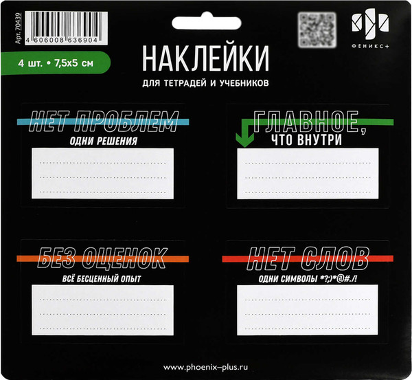 Изображение товара Набор наклеек Феникс+ Фразы с характером / 70439