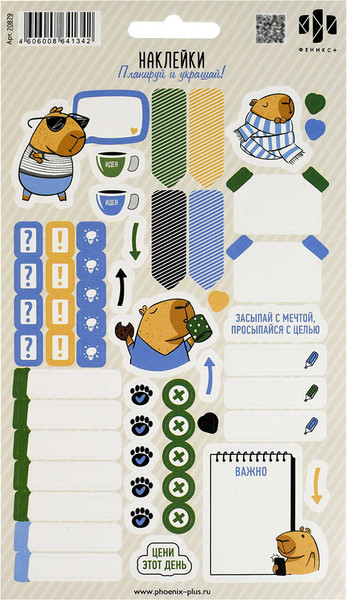Изображение товара Набор наклеек Феникс+ Капибара / 70879