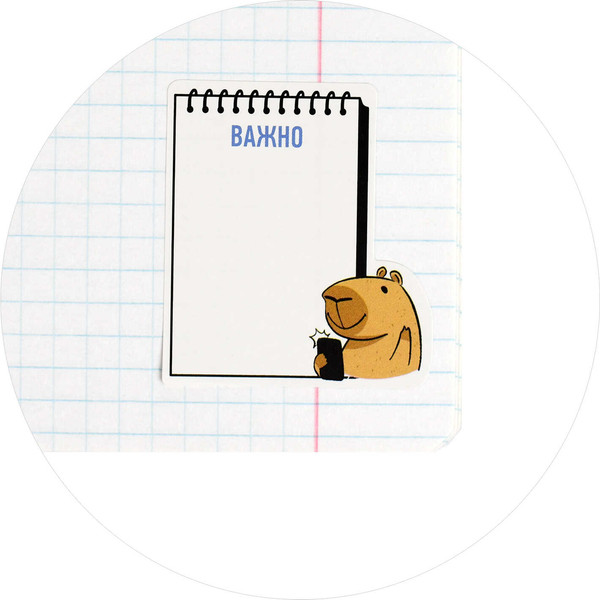 Изображение товара Набор наклеек Феникс+ Капибара / 70879