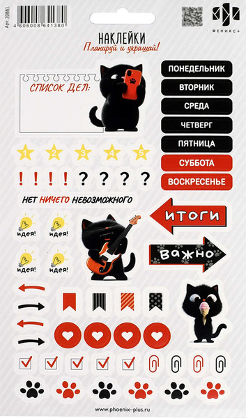 Изображение товара Набор наклеек Феникс+ Черный кот / 70881
