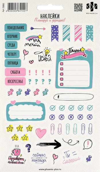 Изображение товара Набор наклеек Феникс+ Яркая идея / 70883