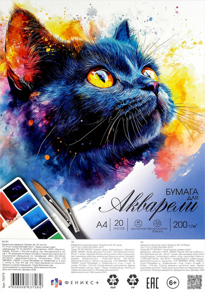 Изображение товара Набор бумаги для рисования Феникс+ Черный котенок / 70474 (20л)