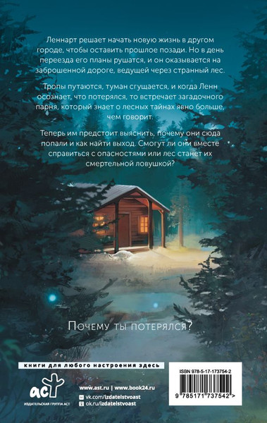 Изображение товара Книга АСТ Костяной лес, твердая обложка (Харди Камрин)