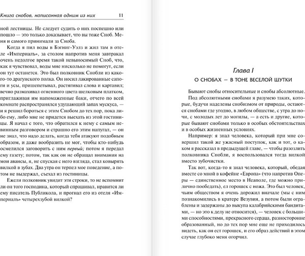 Изображение товара Книга АСТ Книга снобов, написанная одним из них. Ревекка и Ровена (Теккерей Уильям, твердая обложка)