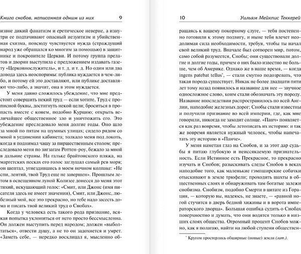 Изображение товара Книга АСТ Книга снобов, написанная одним из них. Ревекка и Ровена (Теккерей Уильям, твердая обложка)