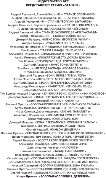Изображение товара Художественная книга АСТ Золотая коллекция. Дезертир, твердая обложка (Пронин Игорь)