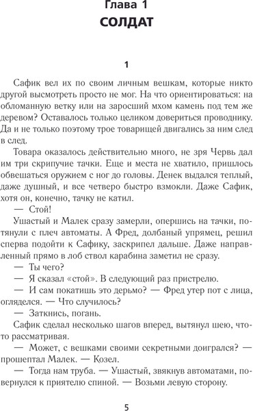 Изображение товара Художественная книга АСТ Золотая коллекция. Дезертир, твердая обложка (Пронин Игорь)