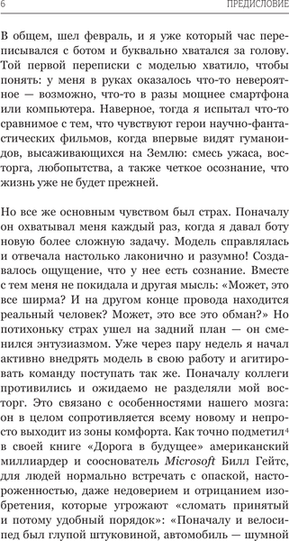 Изображение товара Книга АСТ Искусственный интеллект: путь к новому миру, твердая обложка (Пшинник Кирилл)