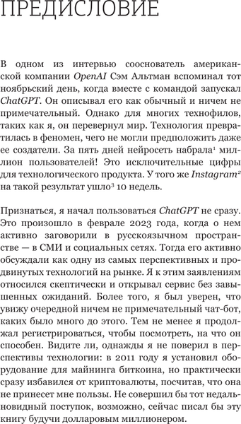 Изображение товара Книга АСТ Искусственный интеллект: путь к новому миру, твердая обложка (Пшинник Кирилл)