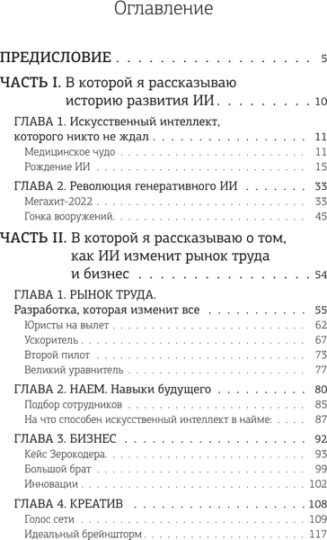 Изображение товара Книга АСТ Искусственный интеллект: путь к новому миру, твердая обложка (Пшинник Кирилл)
