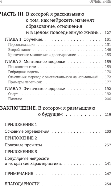 Изображение товара Книга АСТ Искусственный интеллект: путь к новому миру, твердая обложка (Пшинник Кирилл)