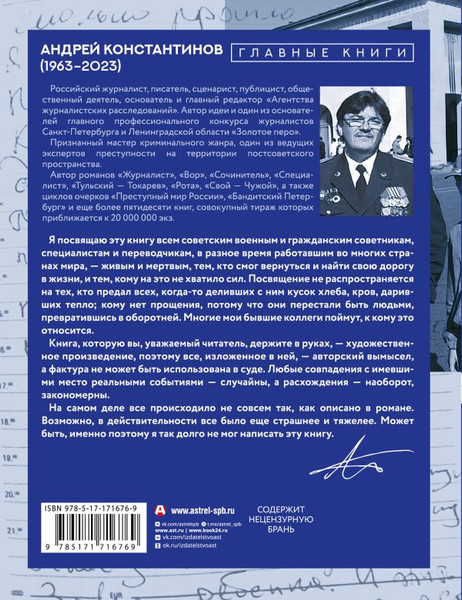Художественная книга АСТ Журналист, твердая обложка (Константинов Андрей) — фото 6