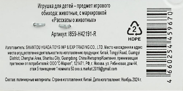 Изображение товара Набор фигурок игровых Играем вместе Домашние животные / I859-H42191-R 