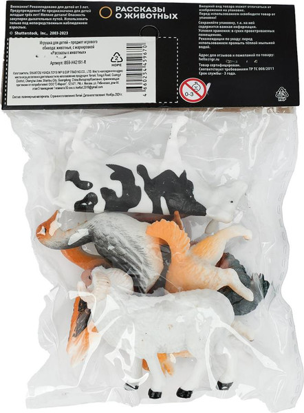 Изображение товара Набор фигурок игровых Играем вместе Домашние животные / I859-H42191-R 