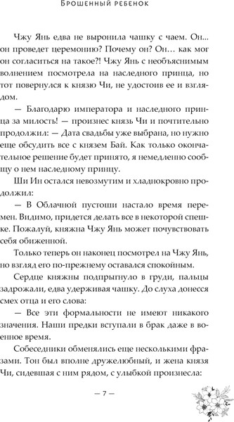 Изображение товара Книга АСТ Баллада о нефритовой кости. Книга 4, твердая обложка (Цан Юэ)