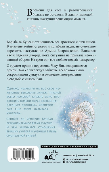 Изображение товара Книга АСТ Баллада о нефритовой кости. Книга 4, твердая обложка (Цан Юэ)
