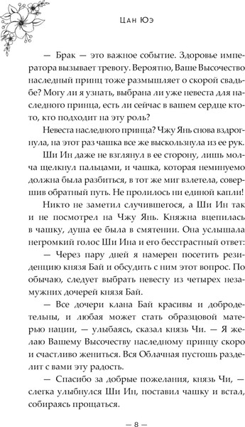 Изображение товара Книга АСТ Баллада о нефритовой кости. Книга 4, твердая обложка (Цан Юэ)
