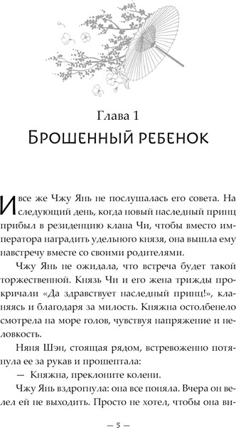 Изображение товара Книга АСТ Баллада о нефритовой кости. Книга 4, твердая обложка (Цан Юэ)