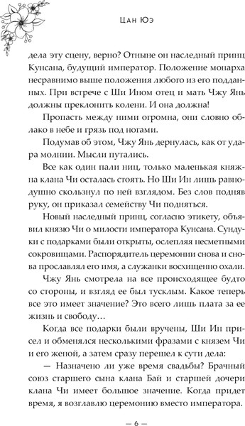Изображение товара Книга АСТ Баллада о нефритовой кости. Книга 4, твердая обложка (Цан Юэ)