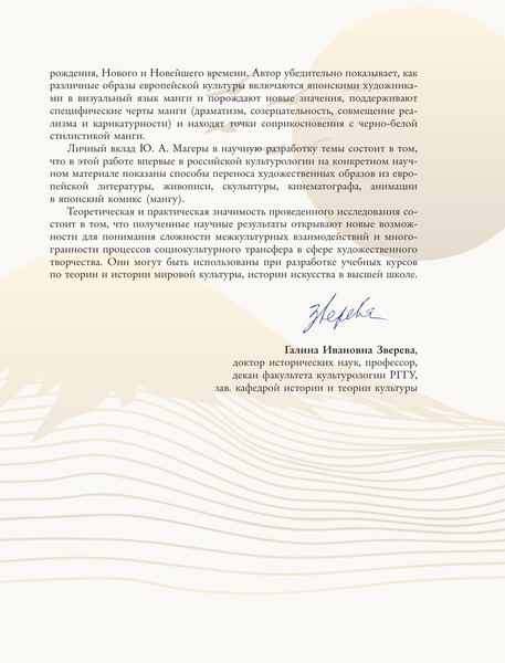 Изображение товара Книга АСТ Манга. Европейские образы в японских комиксах, твердая обложка (Магера Юлия)